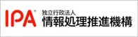 (独)情報処理推進機構