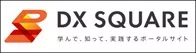 DX SQUARE