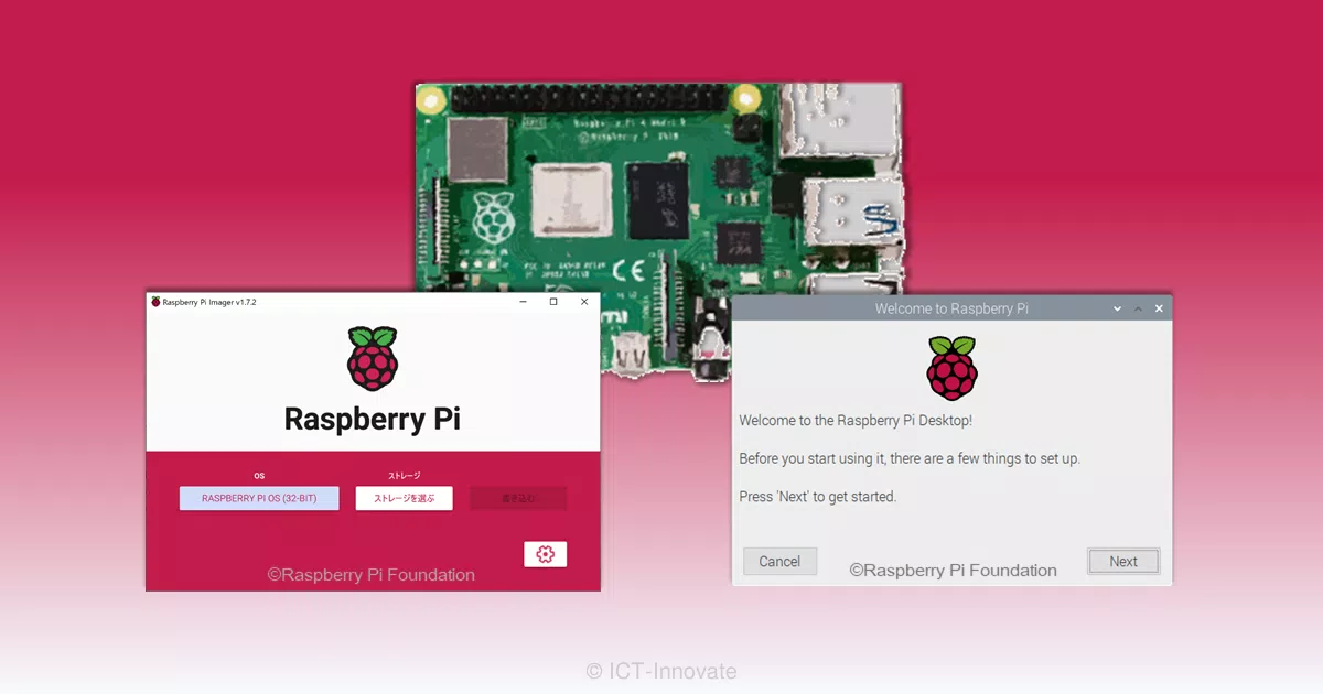 ラズベリーパイのセットアップが簡単になった｜ICTイノベート