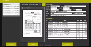 FAX(PDF)のデータ抽出【試IT203】